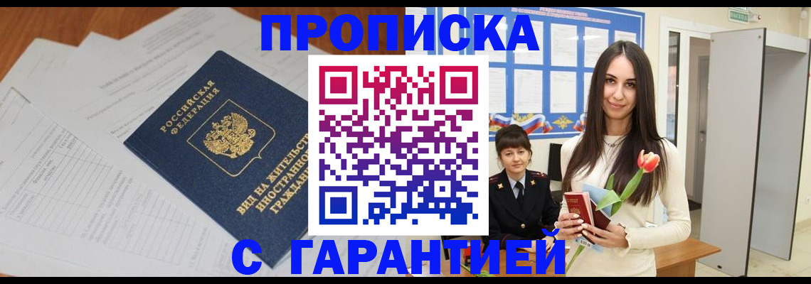 временная регистрация недорого в Сосновке
